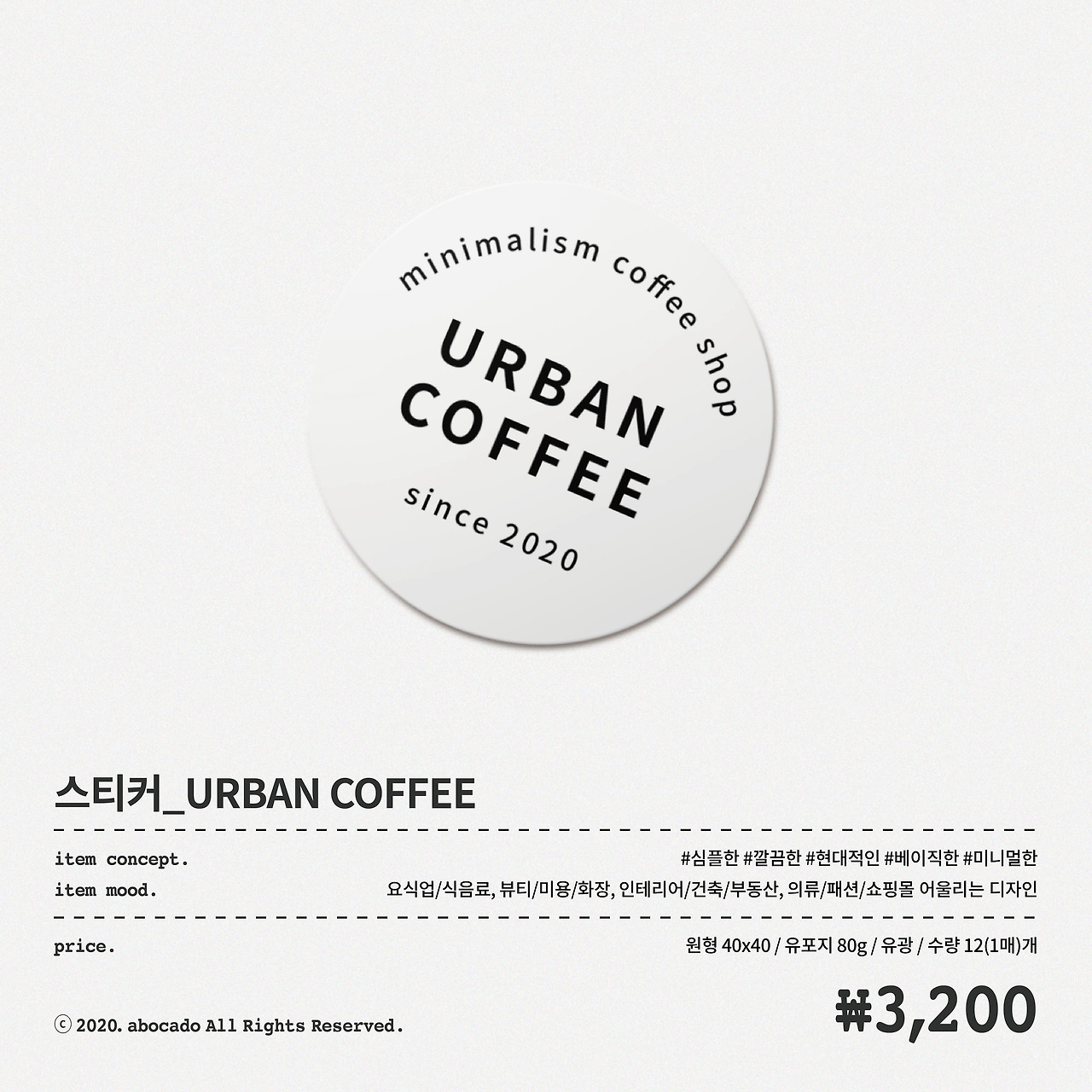 urbancoffee 스티커.jpg