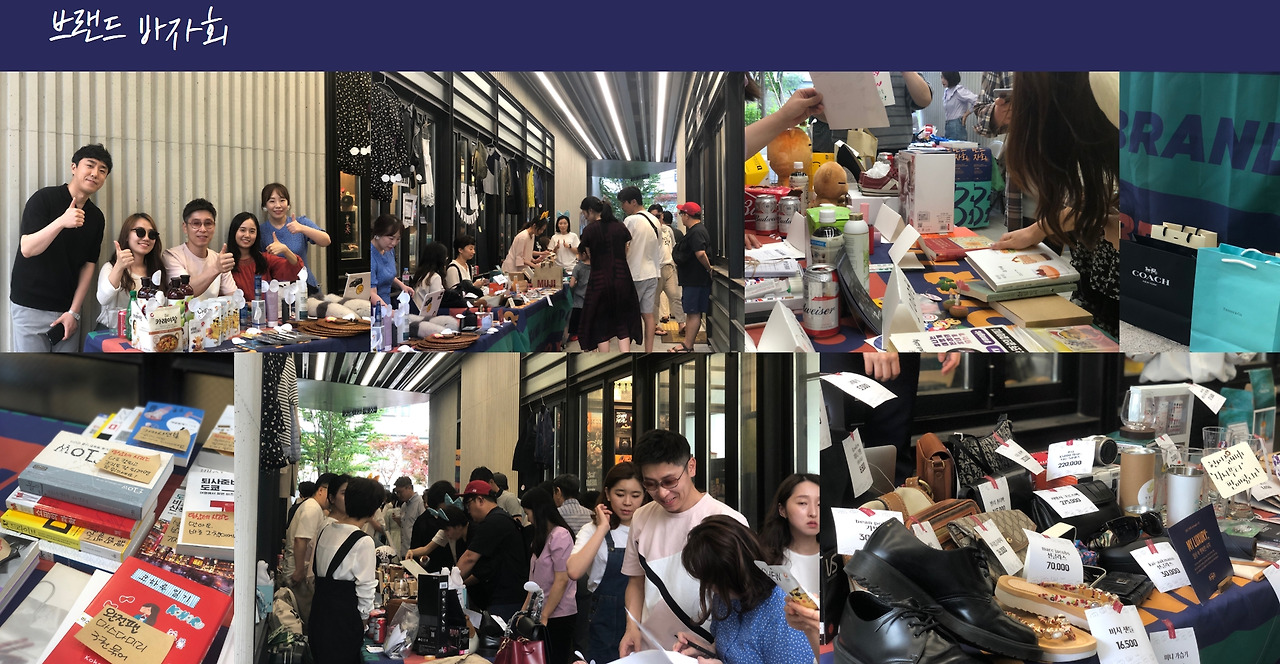브랜드 바자회.jpg