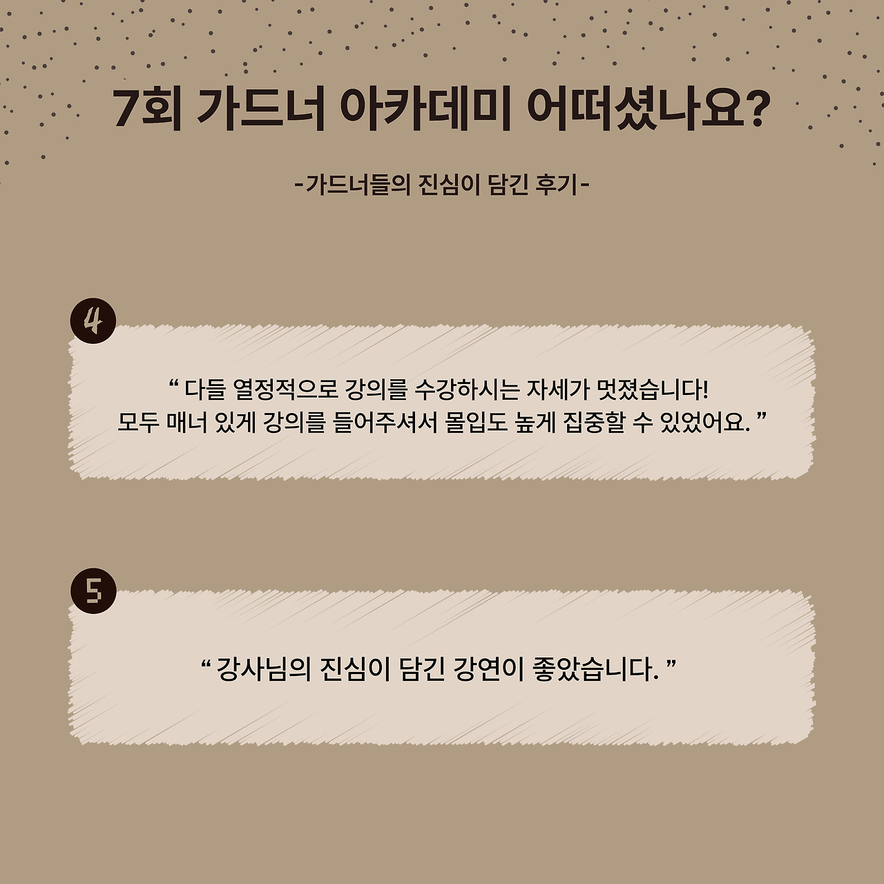 [컨펌] 7회 가드너 아카데미 후기-06.jpg