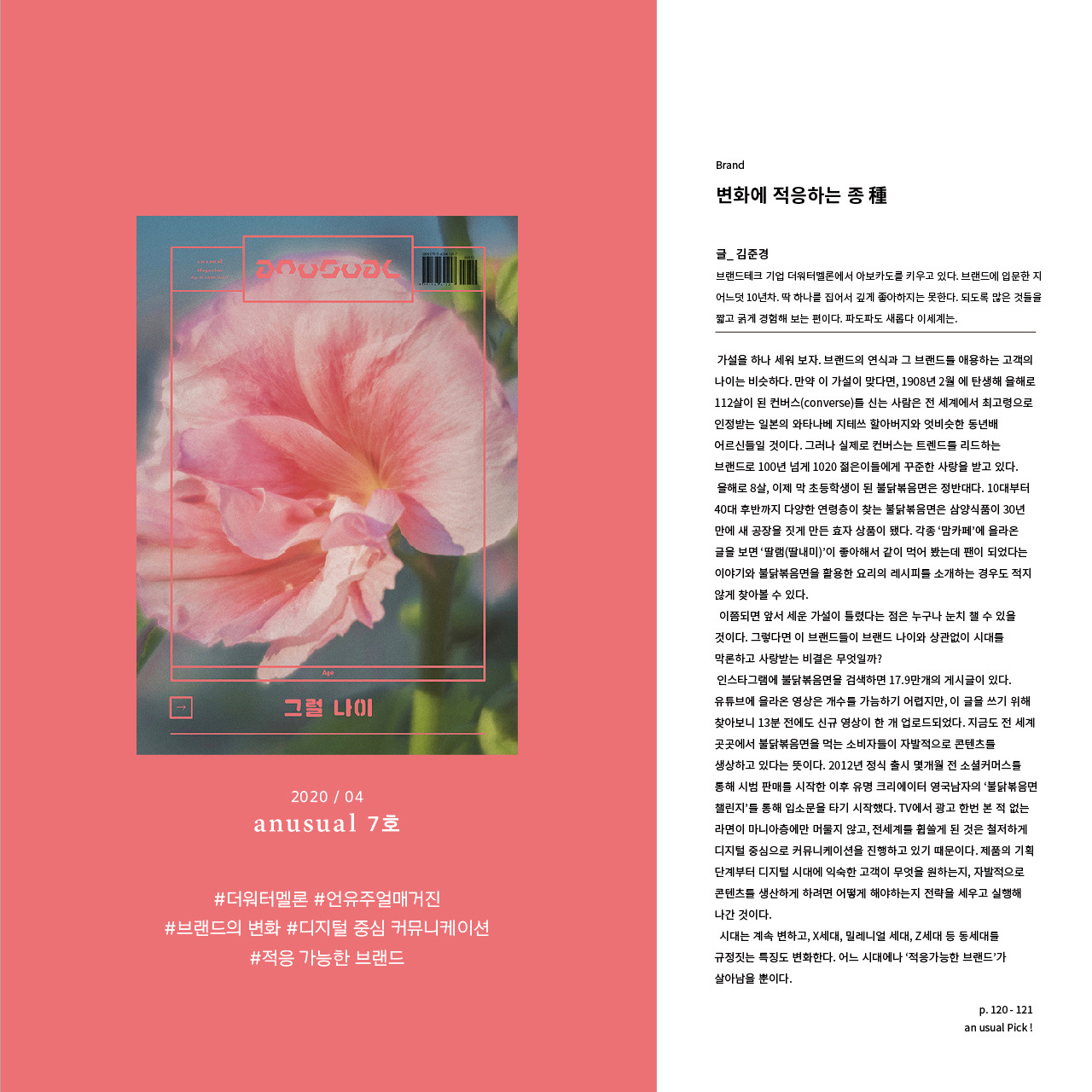 언유주얼 매거진_7호.jpg