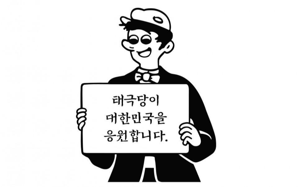 태극당05.jpg