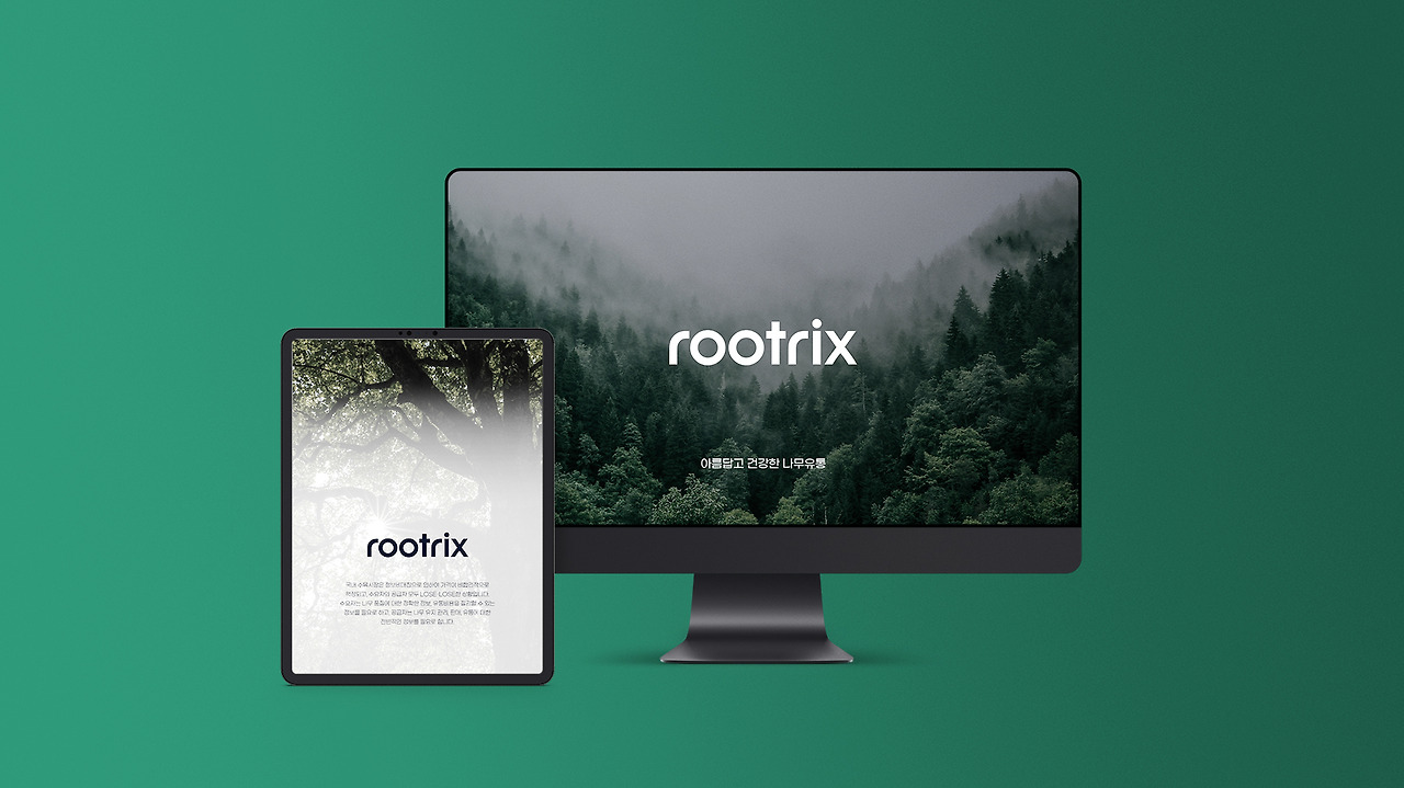 루트릭스 이미지 3.jpg