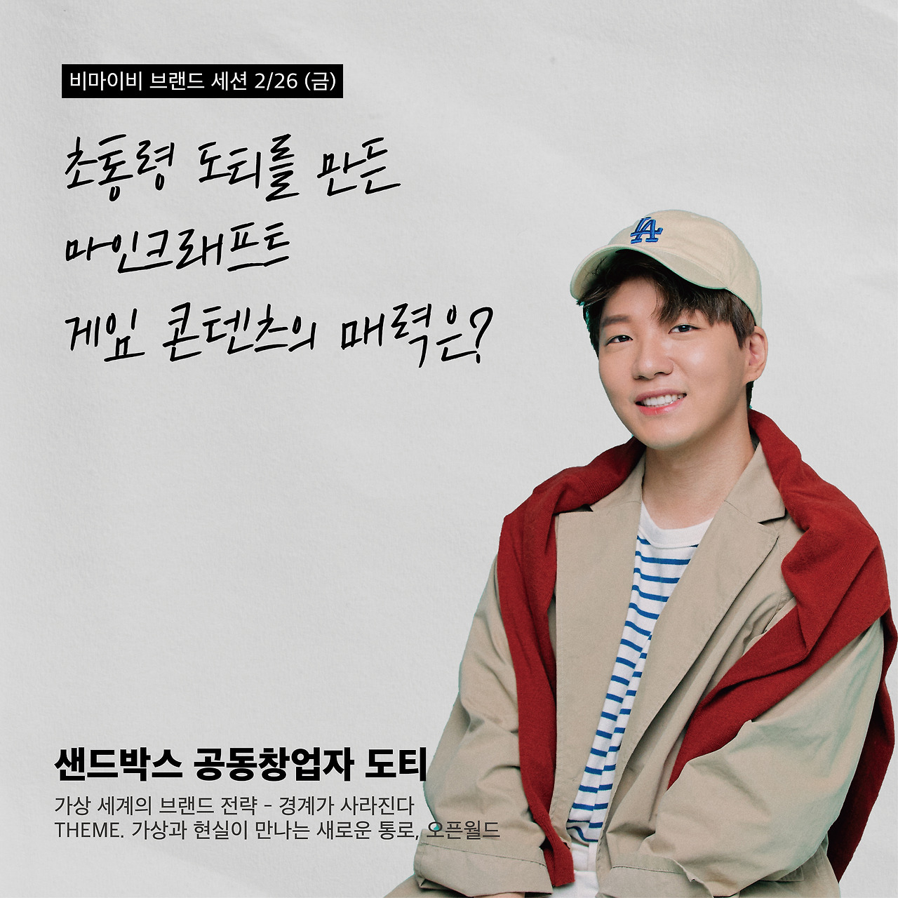 THEME2. 세계관으로의 통로, 오픈월드_2.jpg