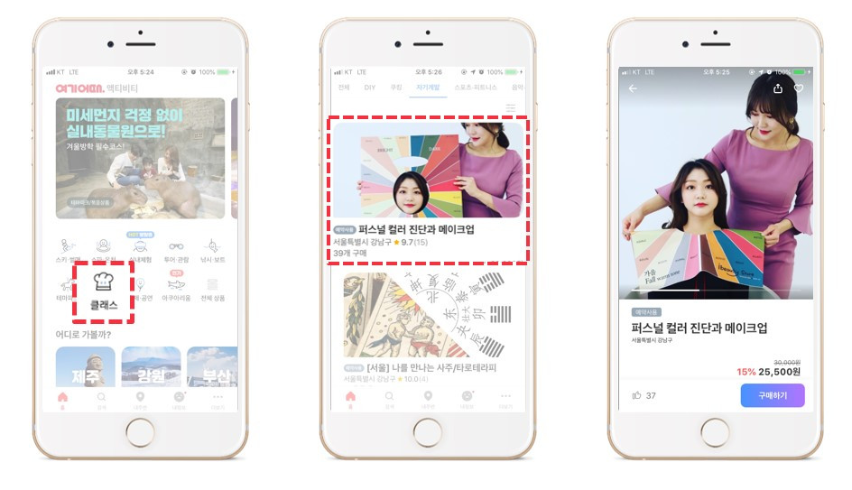 여기어때 클래스 - 퍼스널 컬러.jpg