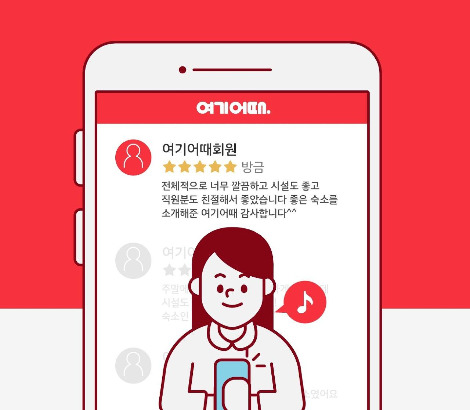 [여기어때 사진자료] 숙박시설 5만곳, 리얼리뷰 200만개로 검증했다.jpg