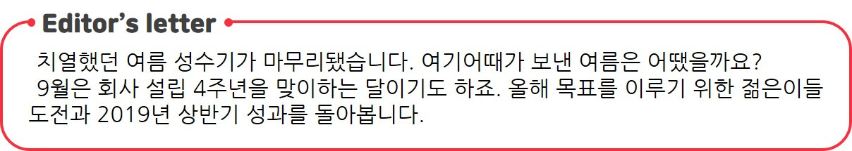 9월 블로그 편집자주 editor's letter.jpg