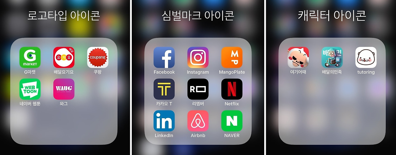 앱 아이콘의 종류.jpg