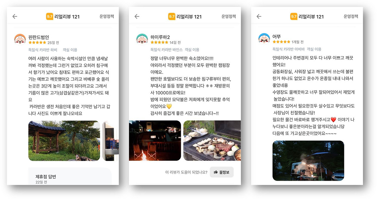 캡틴 카라반 리얼리뷰.jpg