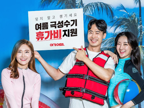 [여기어때_사진자료] 무더위, 비용부담 잊고 밖으로 가시라고, '전국민 여름휴가 쿠폰세트' 증정.jpg