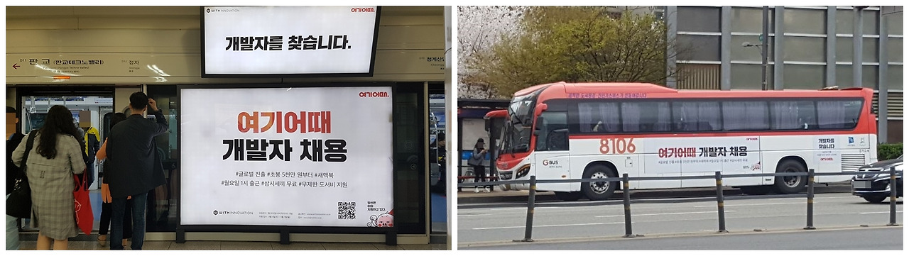 판교 개발자 채용 옥외광고.jpg