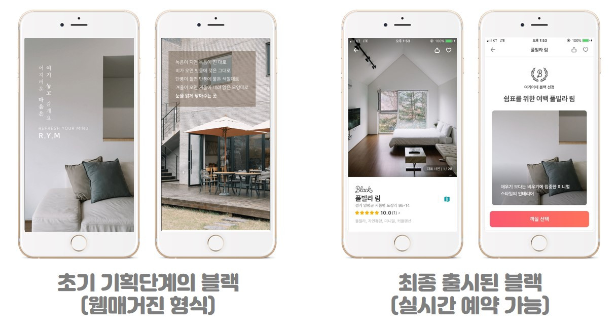 여기어때 블랙 초기버전 vs 현재버전.jpg