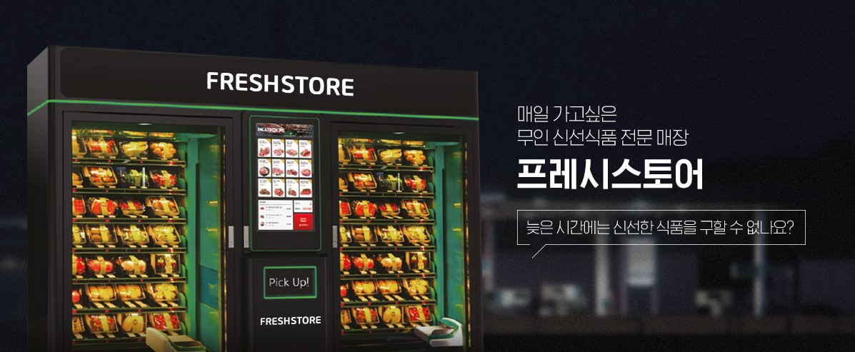 프레시스토어-이미지.jpg