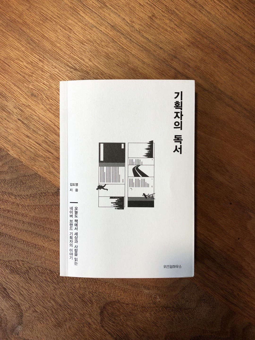 기획자의 독서.jpg