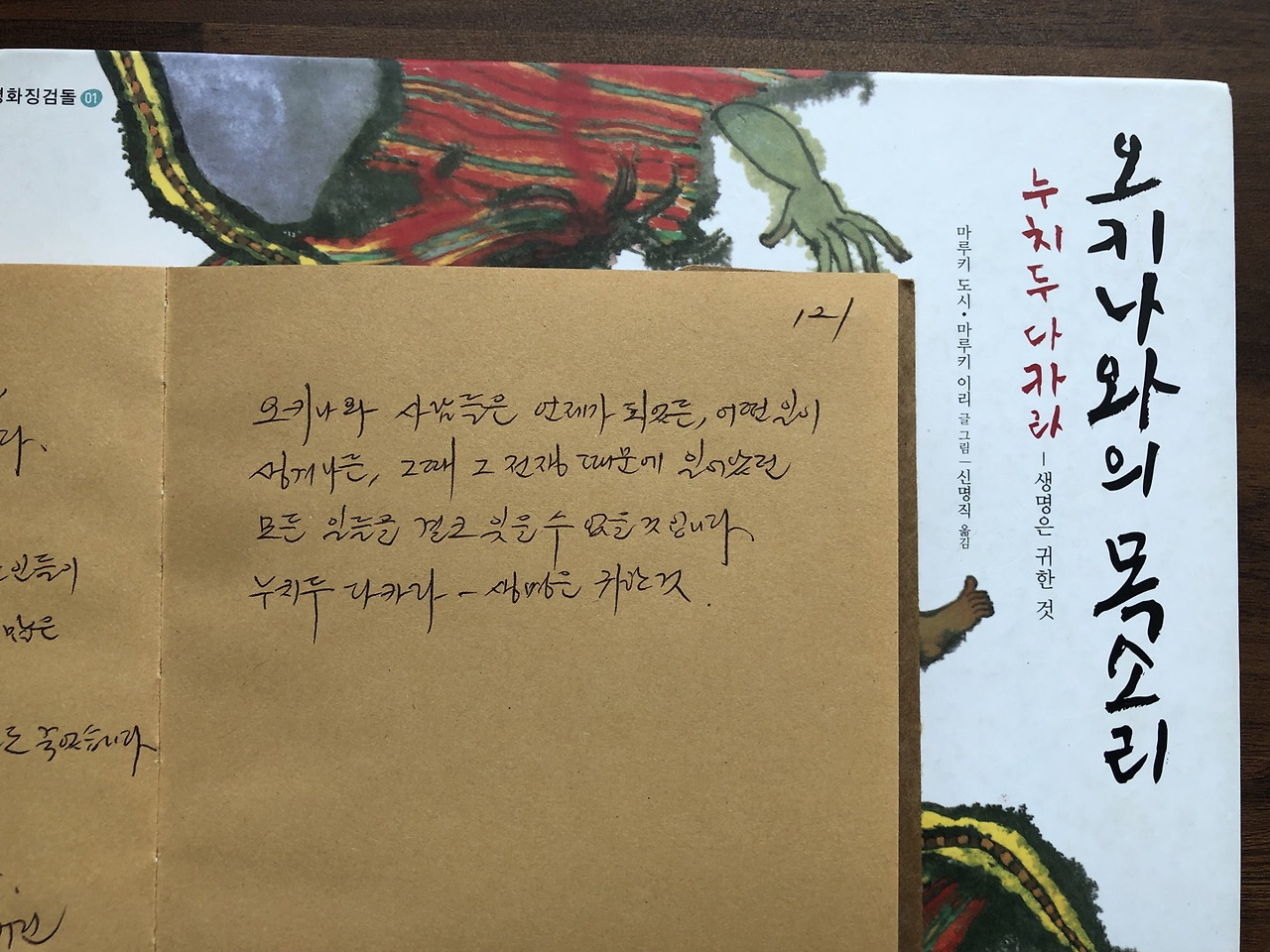 오키나와의 목소리3.jpg