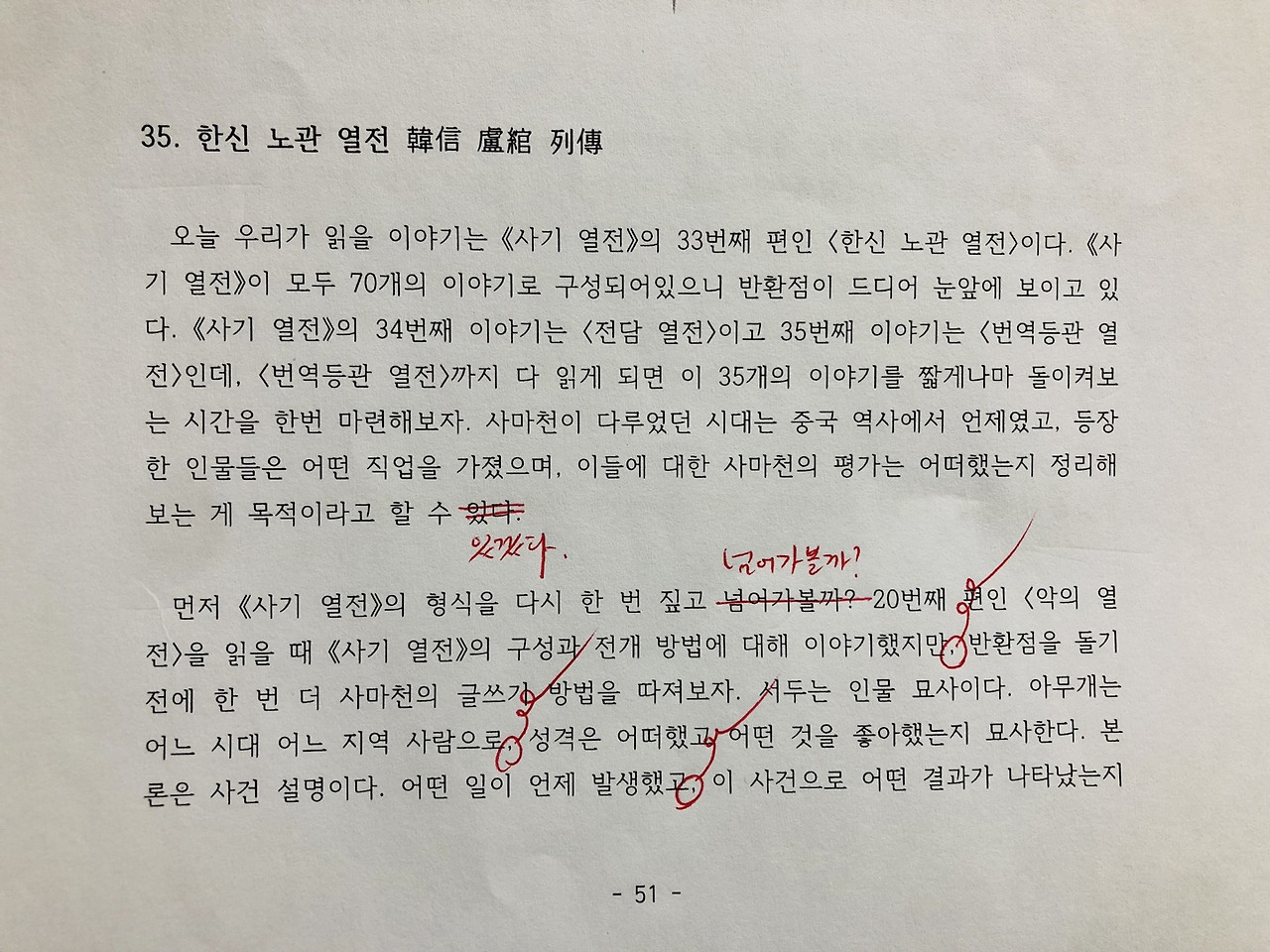 한신 노관 열전2.jpg