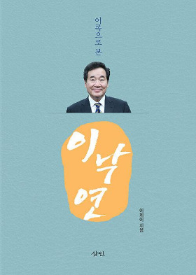 이낙연 브런치.jpg