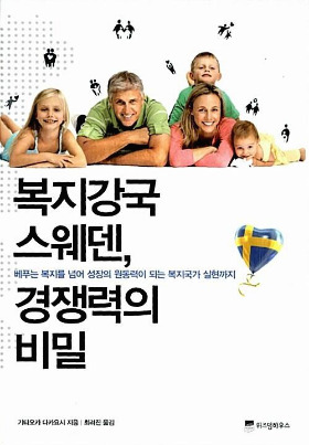 복지강국 스웨덴 브런치.jpg