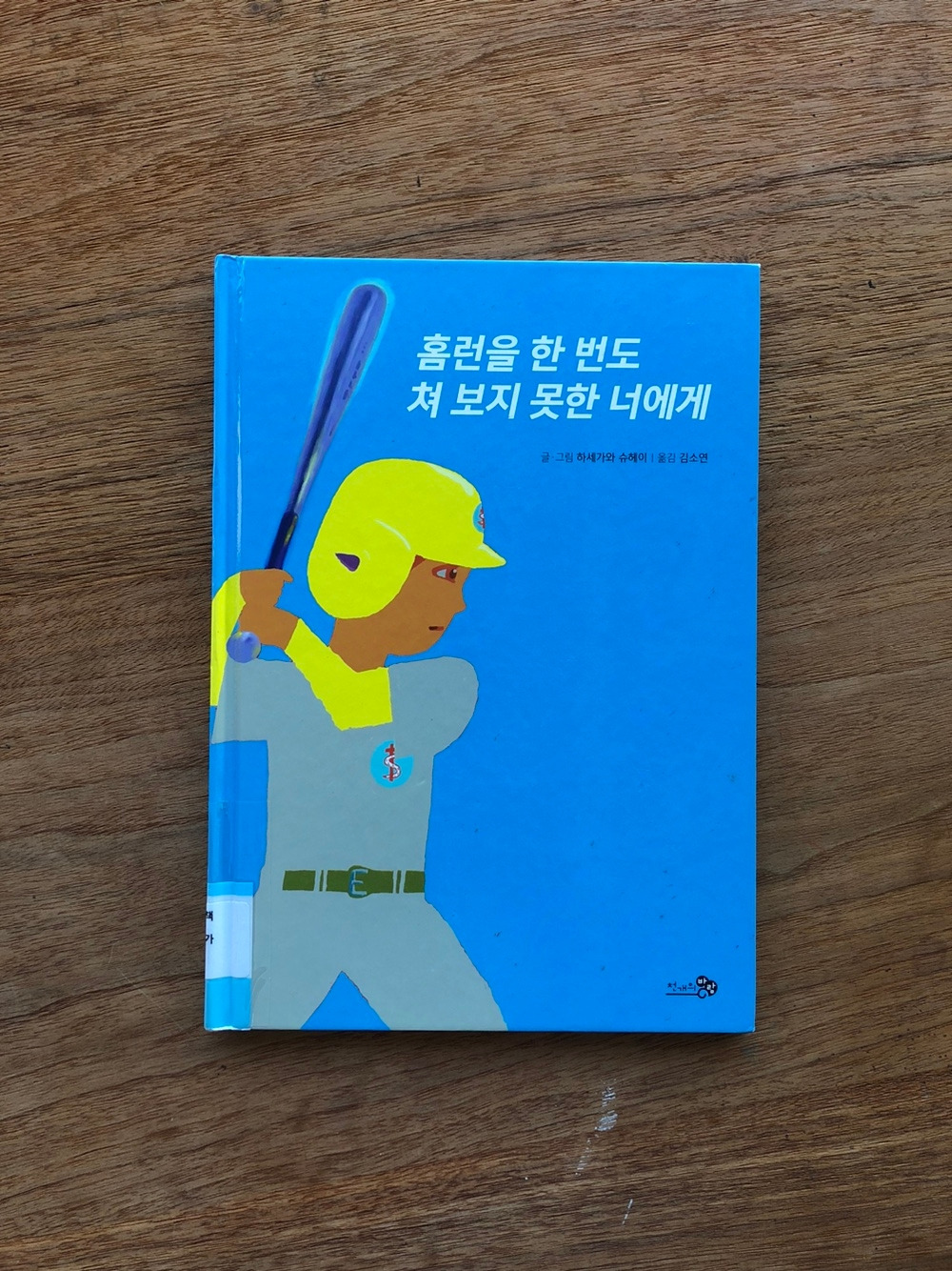 홈런을 한 번도.jpg