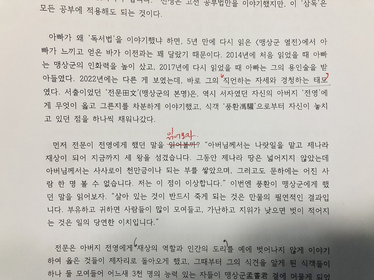 맹상군 열전2.jpg