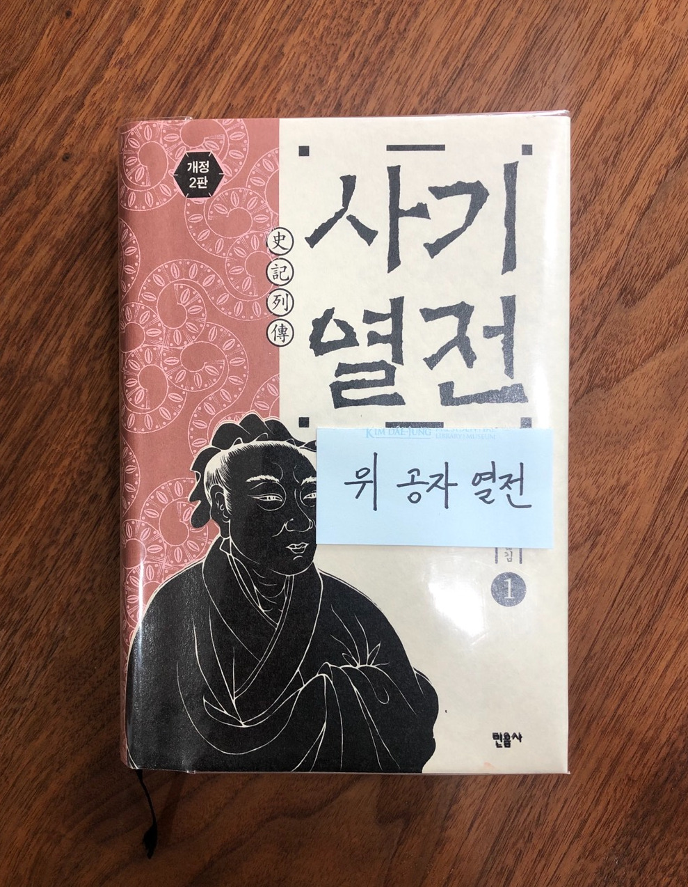 위 공자 열전.jpg