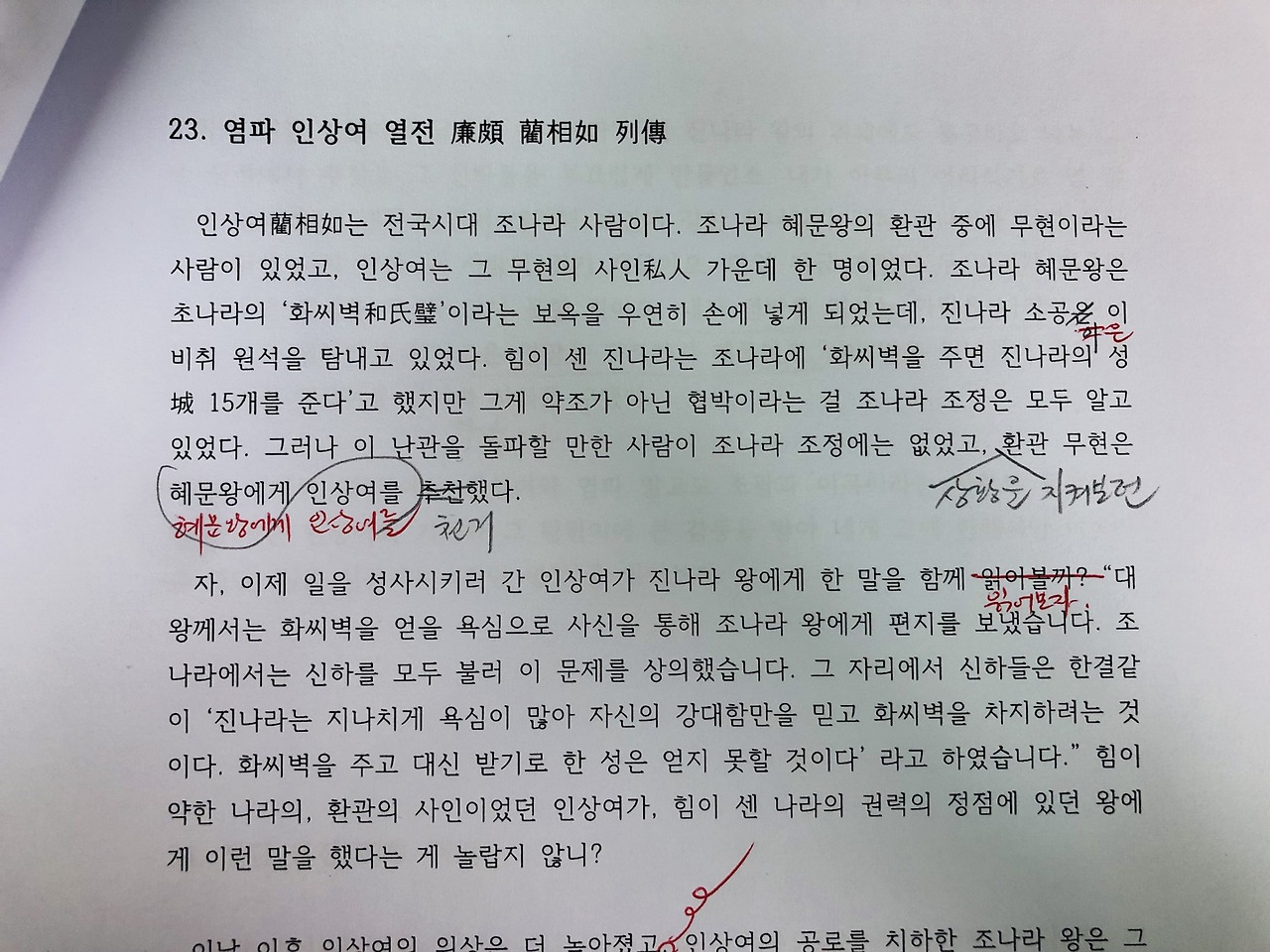 염파 인상여.jpg