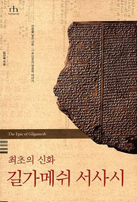 길가메쉬.jpg