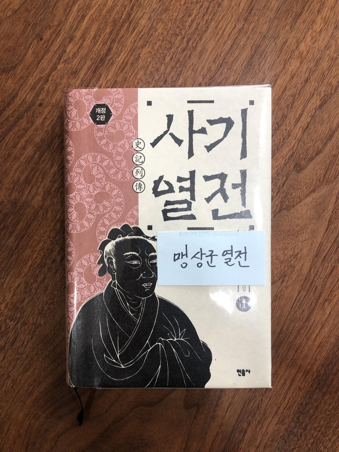 맹상군 열전.jpg