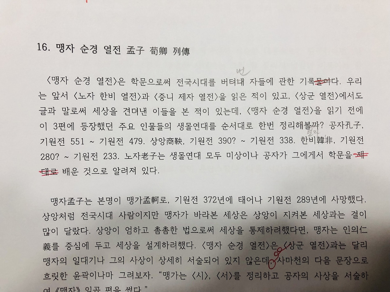 맹자 순경 열전2.jpg