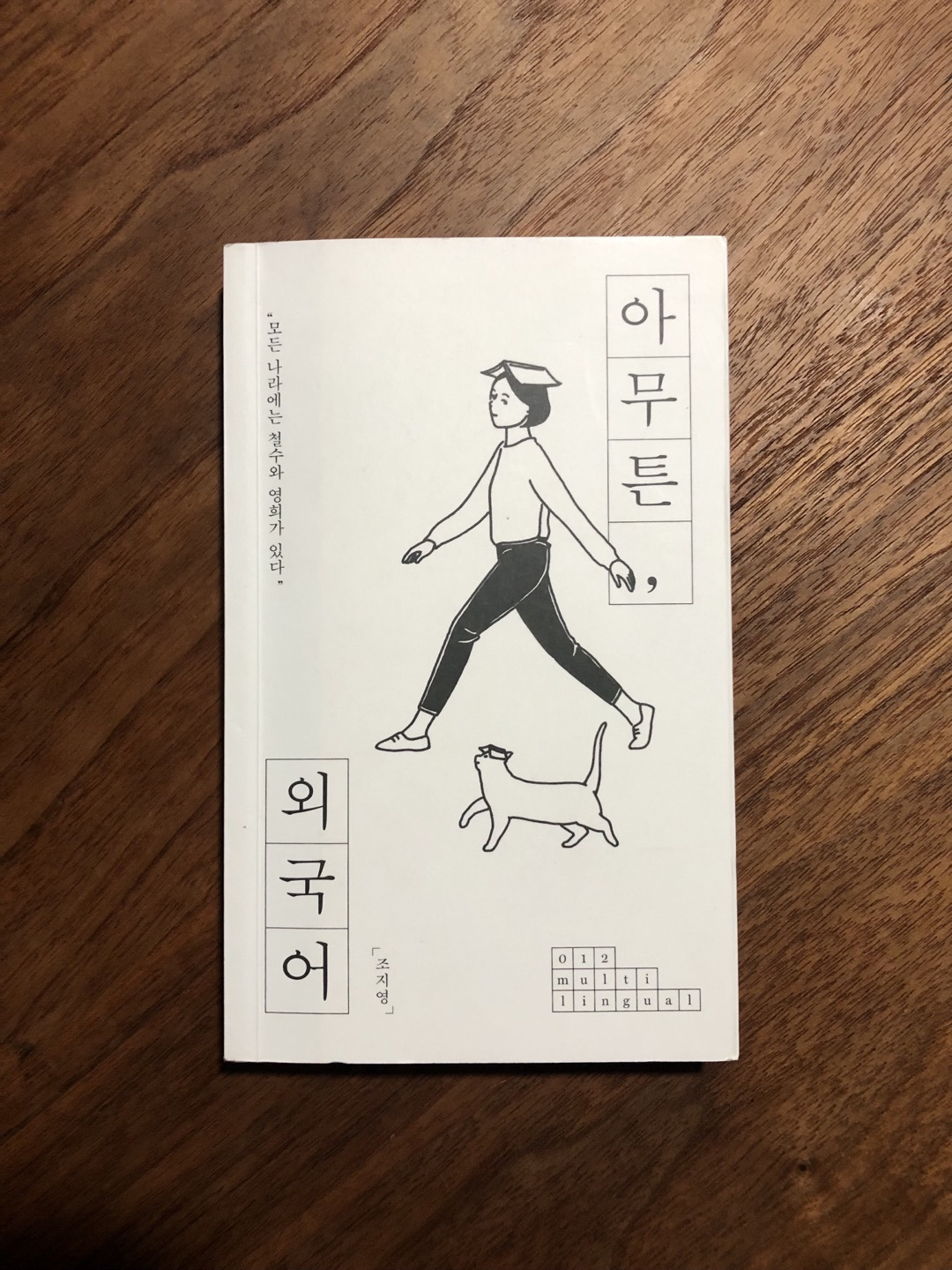 아무튼 외국어.jpg