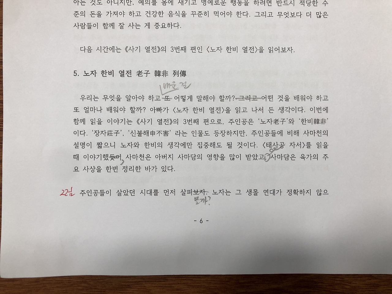 노자 한비 열전2.jpg