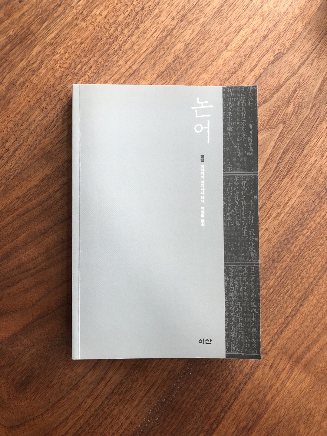 논어.jpg