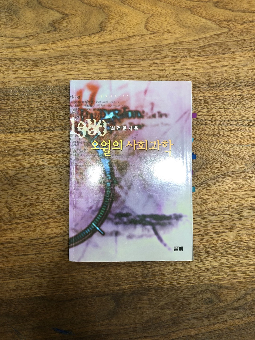 5월의 사회과학.jpg