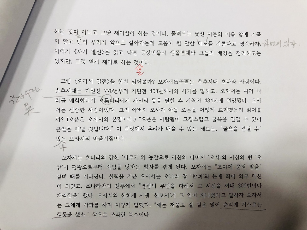 오자서 열전2.jpg