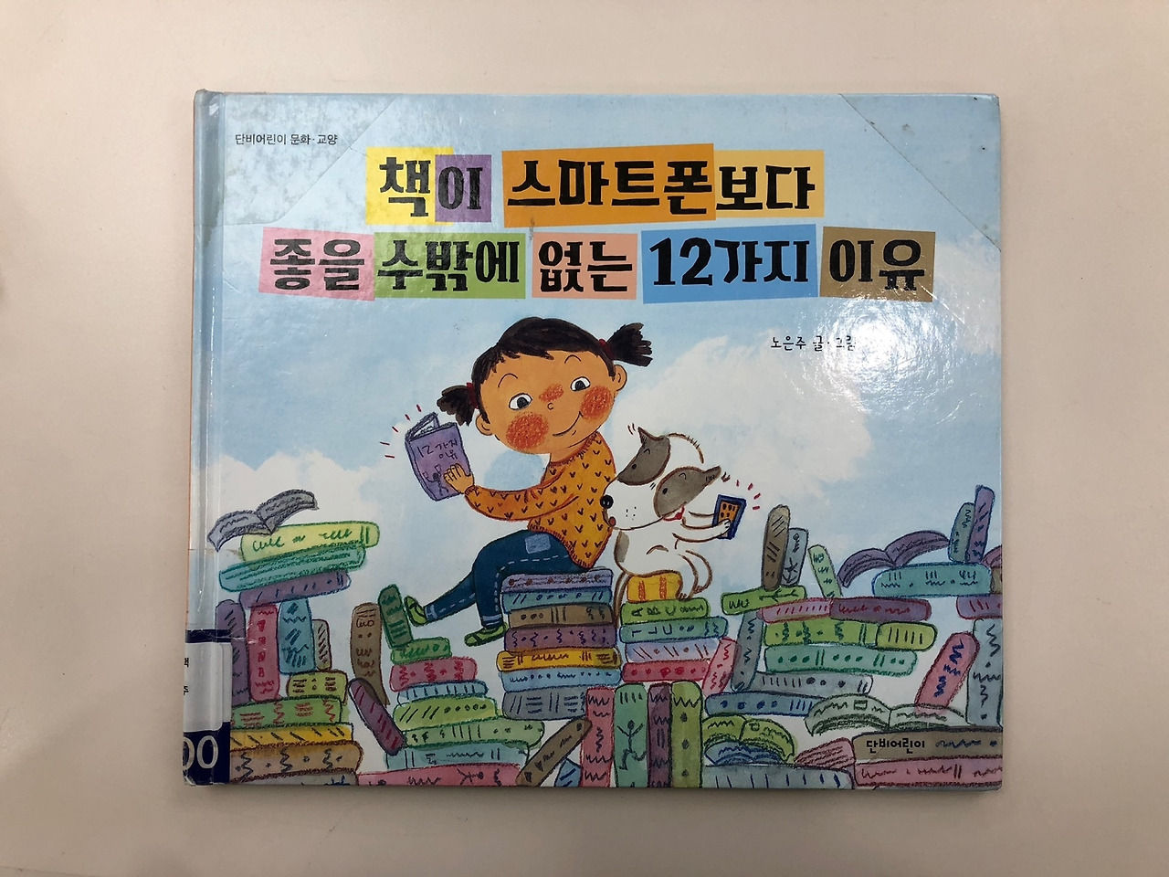 책이 스마트폰.jpg