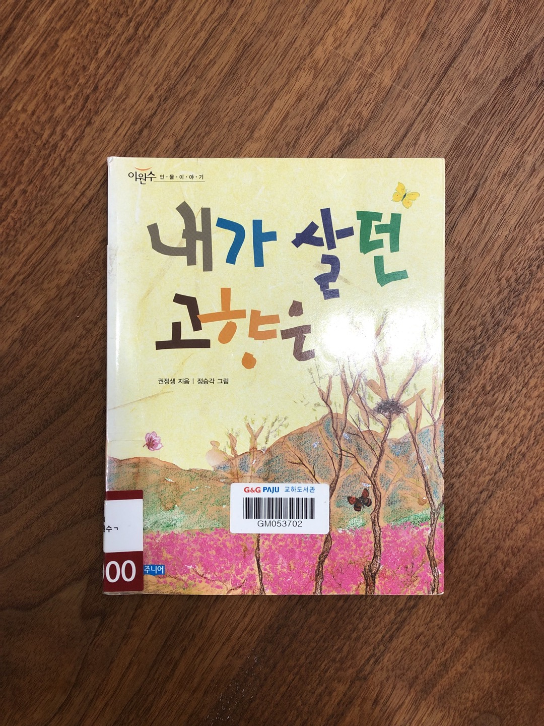 나의 살던 고향은.jpg