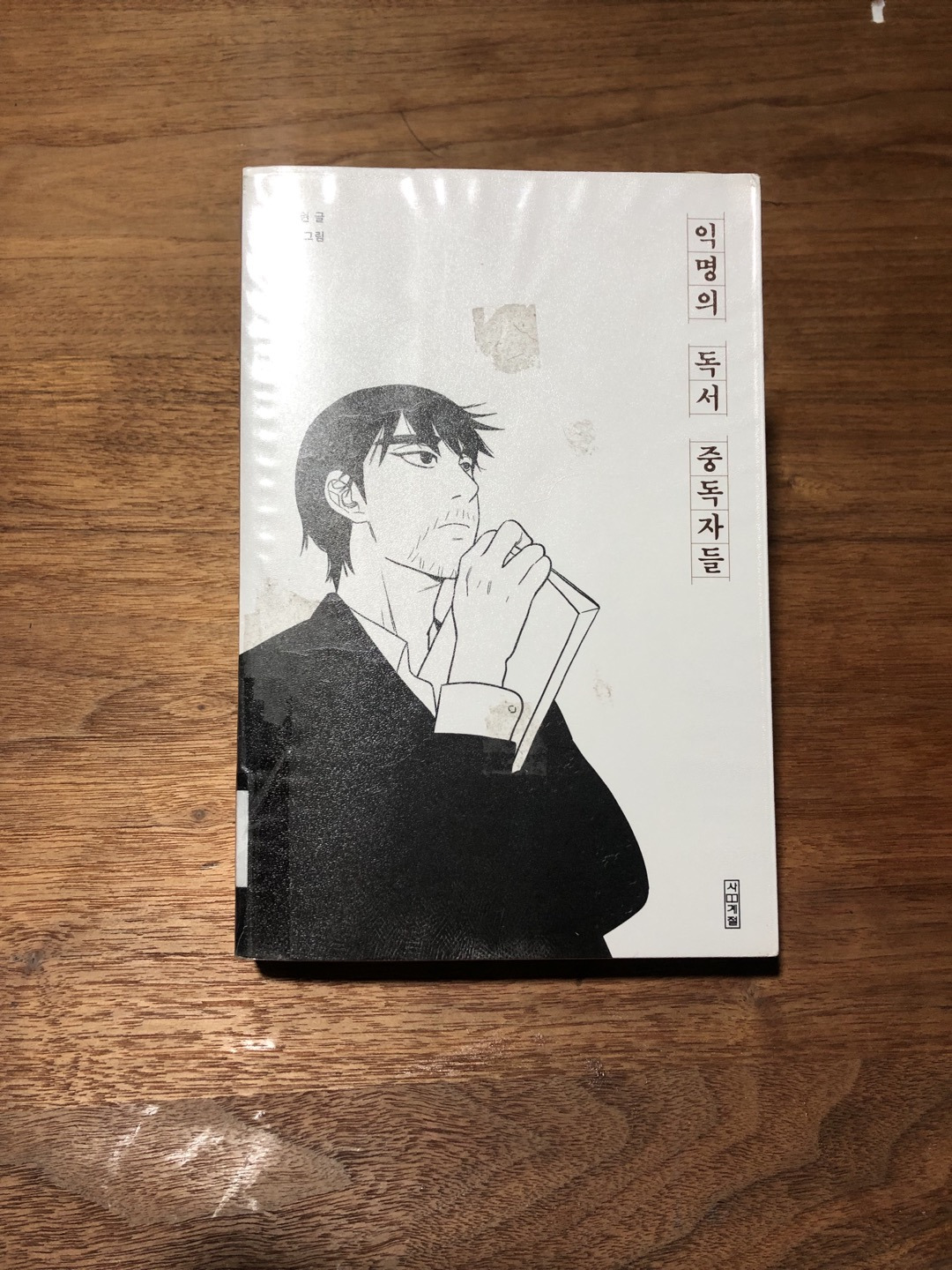 익명의 독서.jpg
