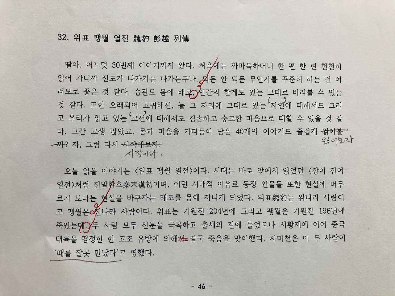 위표 팽월 열전2.jpg