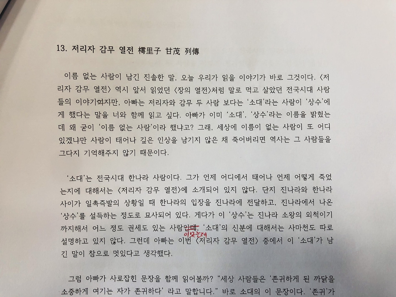 저리자 감무 열전2.jpg