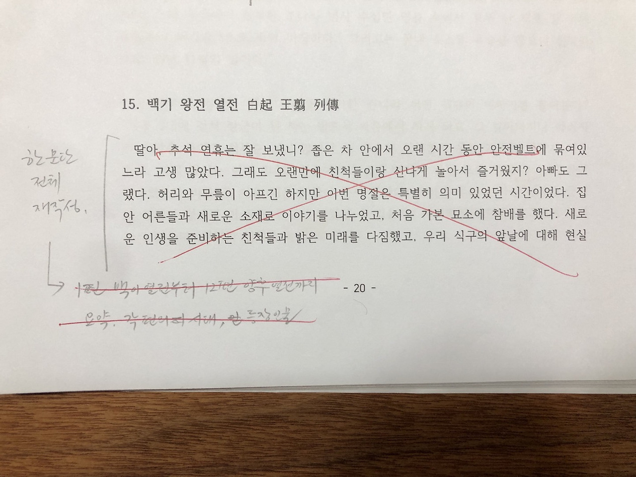 백기 왕전 열전2.jpg
