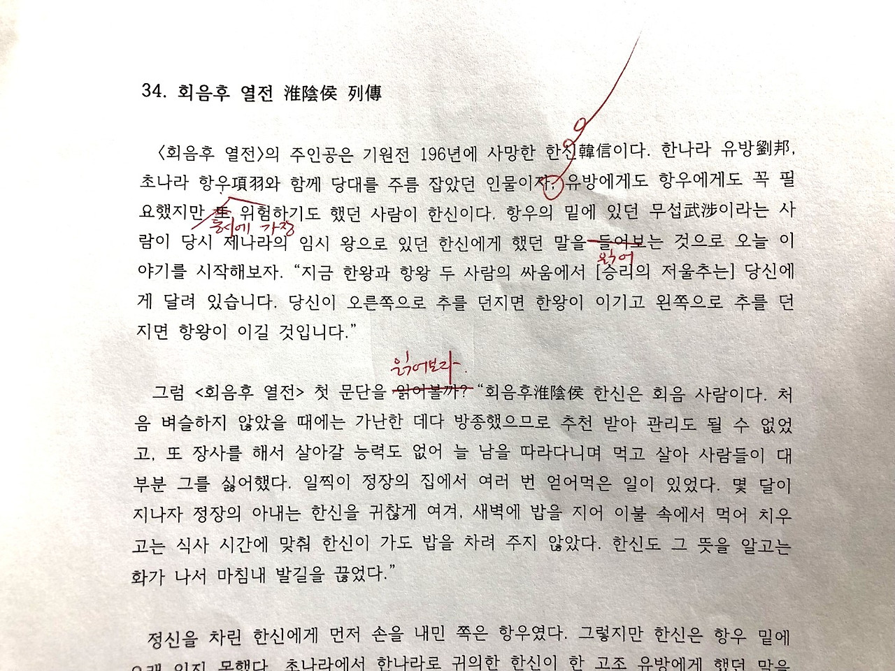 회음후 열전.jpg