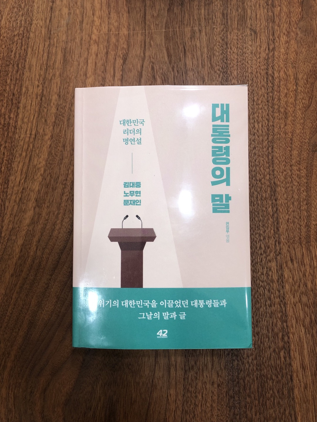 대통령의 말.jpg