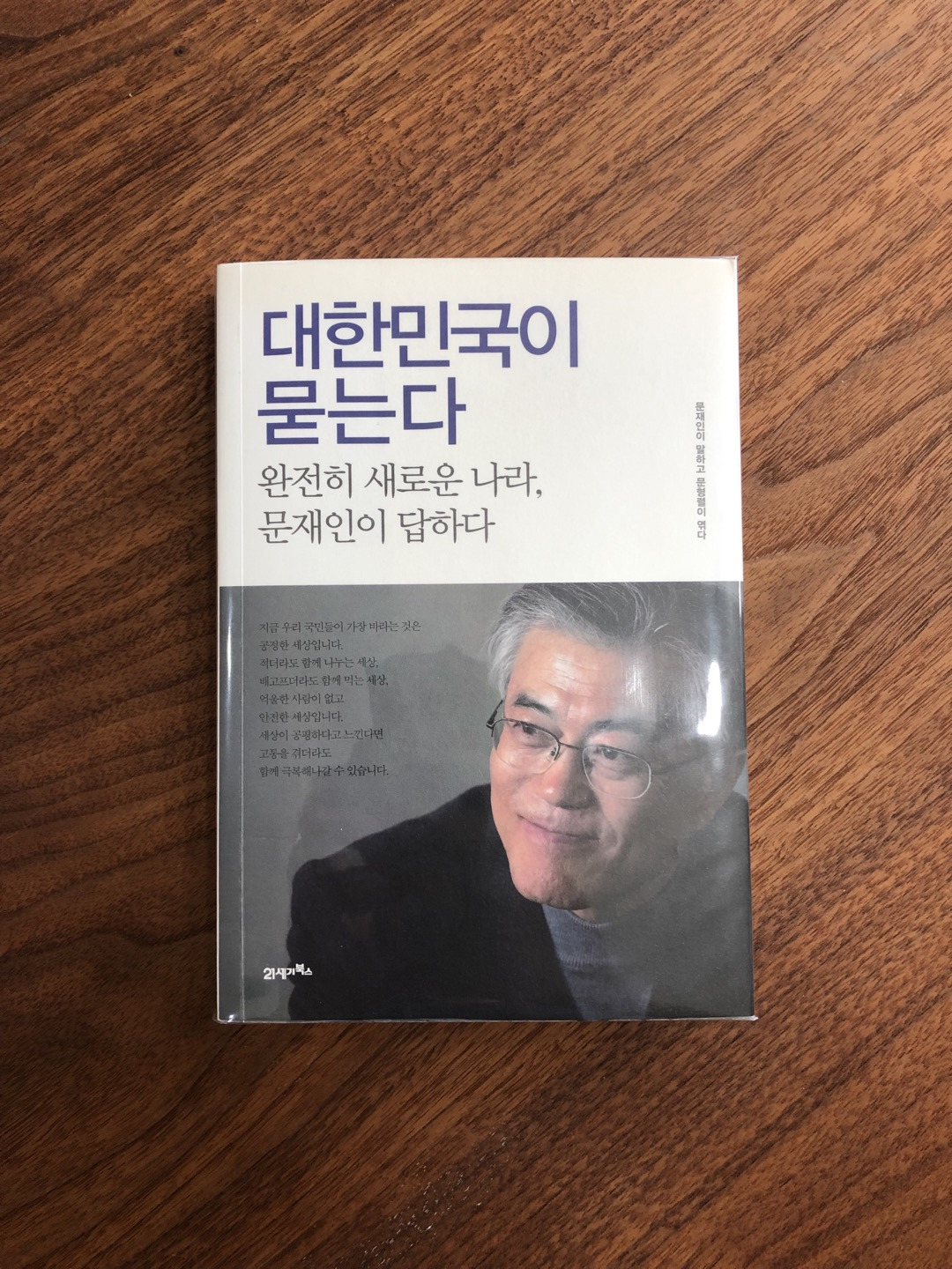 대한민국이 묻는다 3.jpg