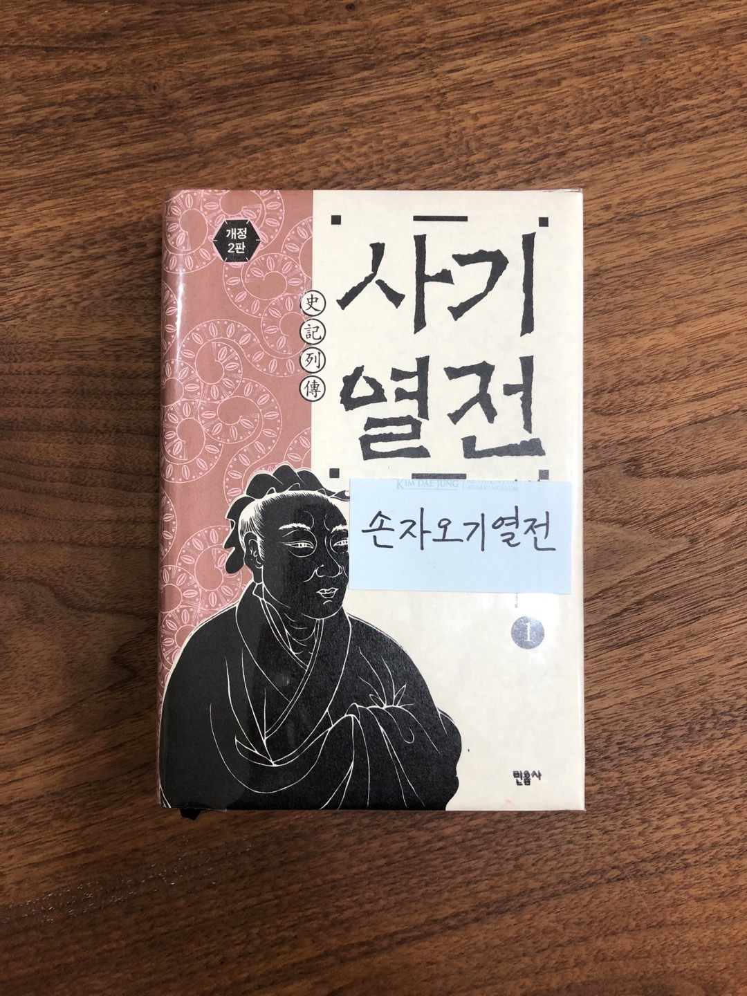 손자 오기 열전.jpg