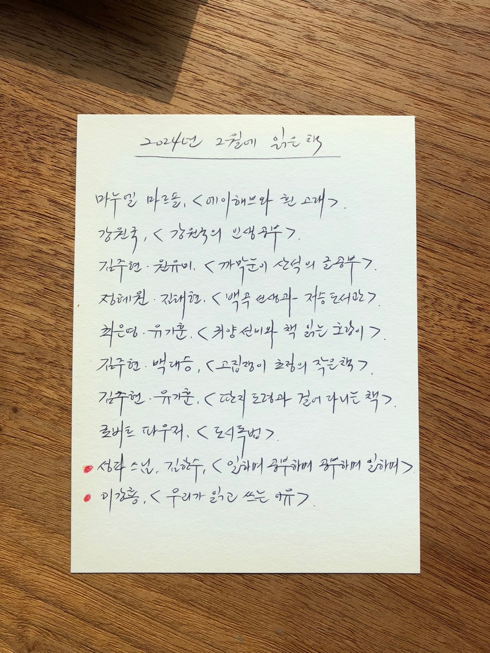 2월에 읽은 책.jpg