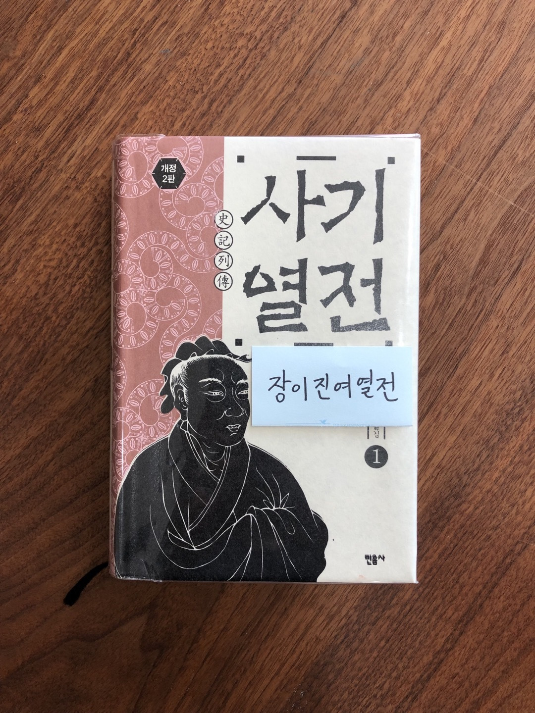 장이 진여 열전.jpg