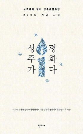 성주가 평화다 브런치.jpg