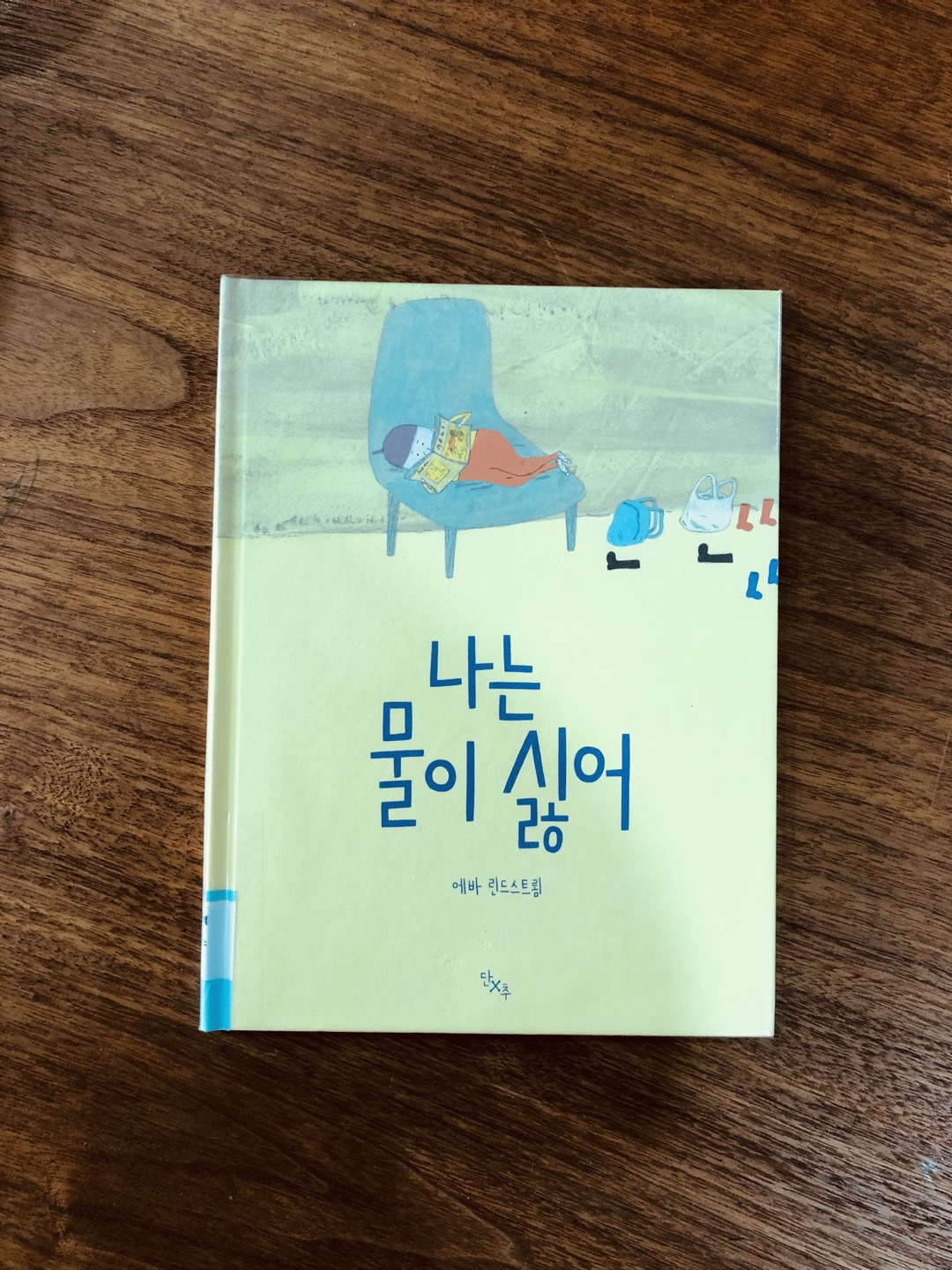 나는 물이 싫어.jpg