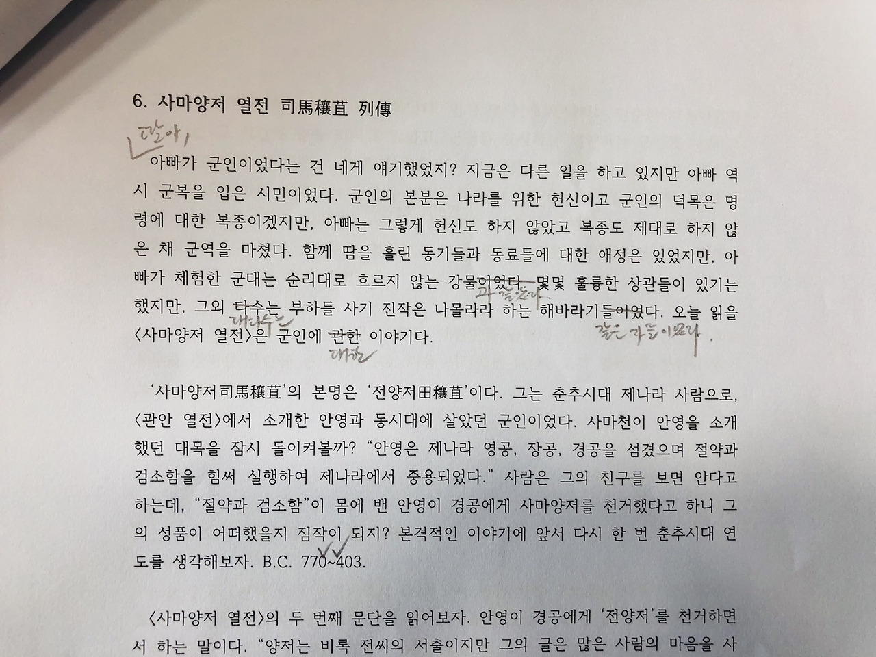 사마양저 열전2.jpg