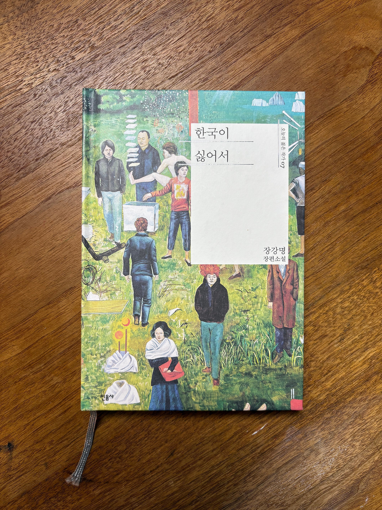 한국이 싫어서.jpg