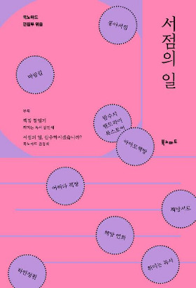 서점의 일 브런치.jpg